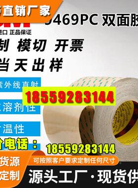 3M9469PC无基材双面胶粘接钢板木板塑料板刹车片工业胶带支持模切