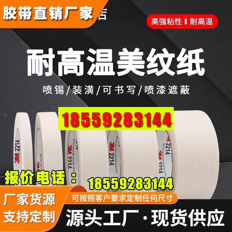 美纹纸工业胶带汽车喷涂