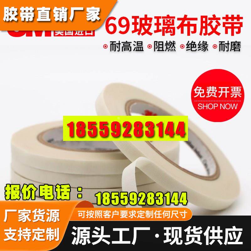 正品玻璃布胶带防火阻燃