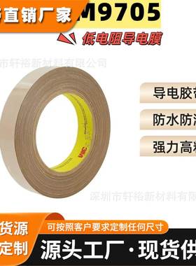 3M异方性导电膜ACF 3M9703 3M9705 3M9706 3M7303 3M5303