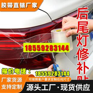 汽车后尾灯罩破损修复裂痕防水修补胶带电动车外壳裂纹裂缝专用车