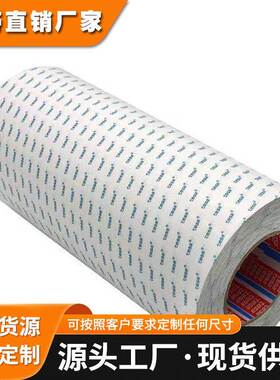 德莎TESA61532牢固粘接硅或含硅表面双面胶带 标识或装饰件粘接