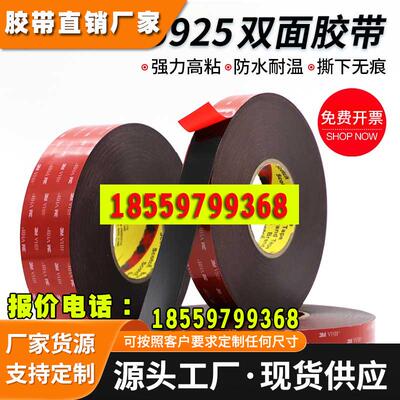 3M5925VHB双面胶汽车专用雨眉尾翼高粘耐温防水泡棉胶带0.64mm厚