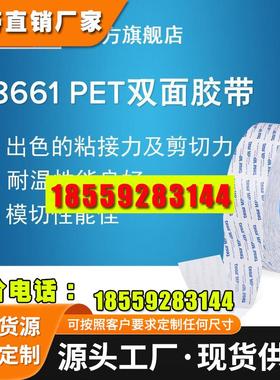 德莎tesa88661 耐高温铭牌logo灯带饰条粘接固定 PET透明双面胶带
