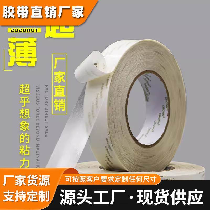 皇冠6100DT 透明无痕耐高温双面胶带 超粘防水开关电线超薄胶布