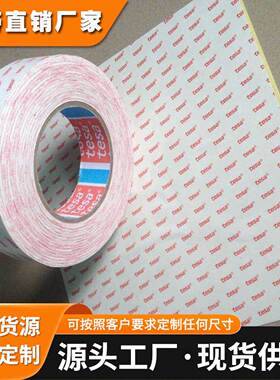 德莎TESA58372阻燃胶带满足UL94VTM-0阻燃等级半透明双面PET胶带