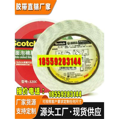 思高泡棉胶双面带加厚白