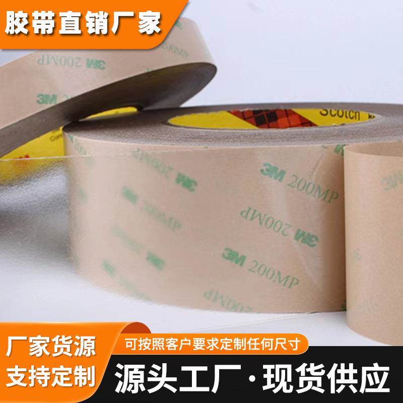 3M9495MP双面胶 强力高粘超薄胶带 透明PET200MP系列 现货可冲型