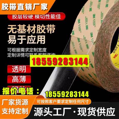 3M9475LE双面胶带透明PET良好耐热冲击和剥离强度高粘0.115mm厚度