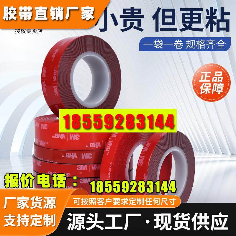 双面胶高粘度强力固定无