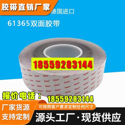 德莎tesa61365 黑色双面优越性能薄膜胶带手机电池视窗零部件粘