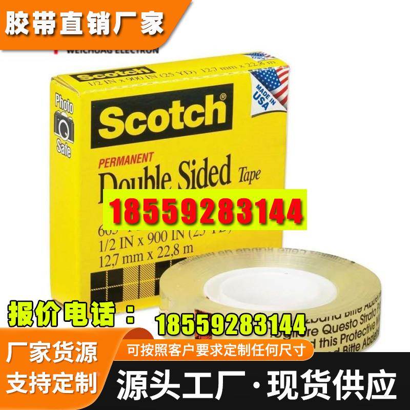供应3M665透明Scotch思高易撕办公文具无痕耐高温百格测试胶带