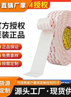 3m4930双面胶强力无痕丙烯酸泡棉胶带白色无痕粘接3m双面胶带