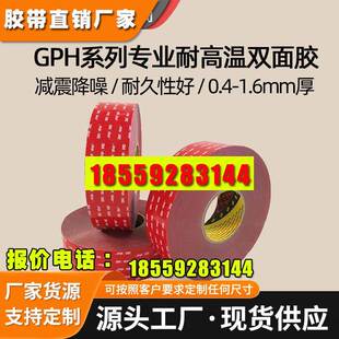 3m双面胶GPH耐高温亚克力泡棉防水耐230度源头厂家定制加工模切