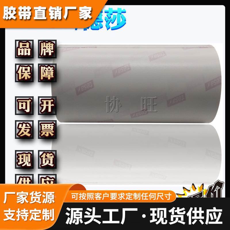 德莎72026 tesa72026 柔版印刷印版固定贴版胶带