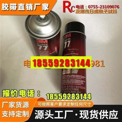 长期供应新版3M77喷胶 超级喷胶,喷着面大,粘性强,使用快捷方便