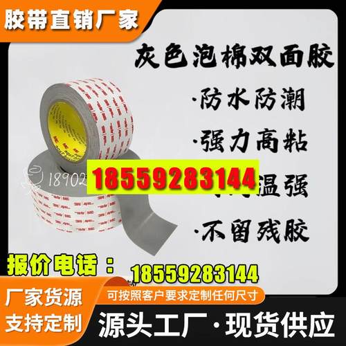 双面胶灰色强力耐高温金