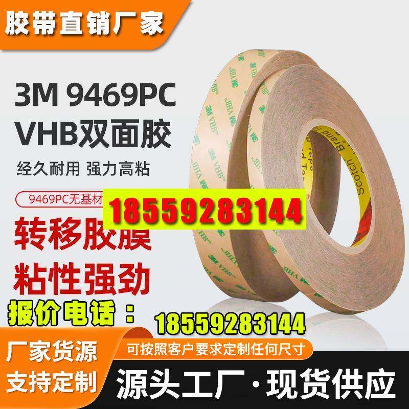 3m9460pc双面胶 无基材透明胶带粘接FPC柔性电路板3m双面胶带