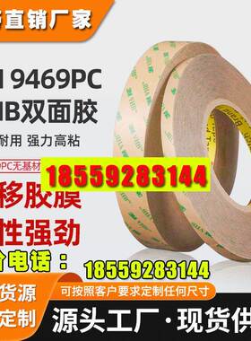 3m9460pc双面胶 无基材透明胶带粘接FPC柔性电路板3m双面胶带