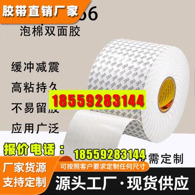 3MCIP66双面胶强力高粘双面胶白色泡沫胶带PE车用防水固定泡棉胶