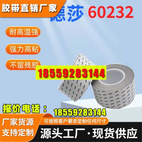 德莎60232 tesa60232 单面雾面黑xyz方向导电胶带