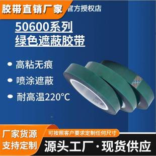 高粘绿色PET耐高温胶带喷涂遮蔽固定聚酯硅胶带 德莎tesa50600正品