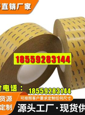 德莎68645/68646高温无纺布双面胶带可模切冲型定制宽幅散料