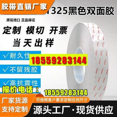 tesa德莎61325正品黑色PET双面胶视窗粘贴触摸屏固定可模切