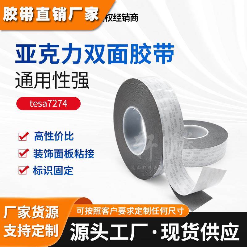 德莎tesa7274 丙烯酸泡棉双面胶带acx耐温高粘办公玻璃隔断粘接