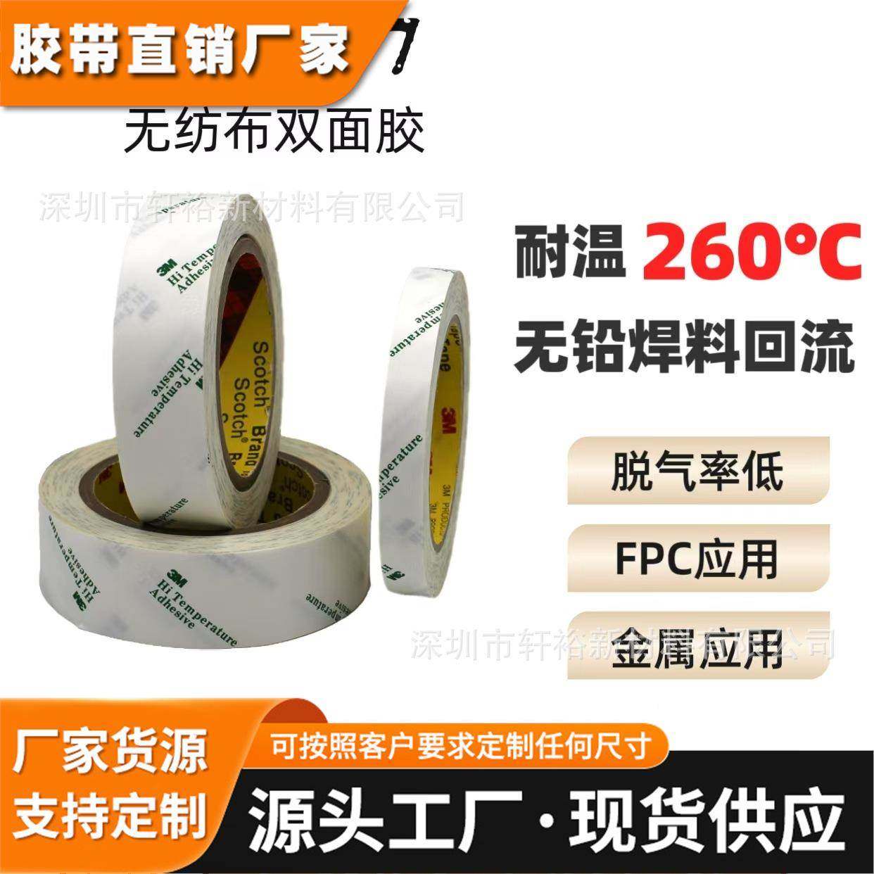3m9077双面胶棉纸超薄FPC行业专业可过回流焊耐高温3m双面胶带