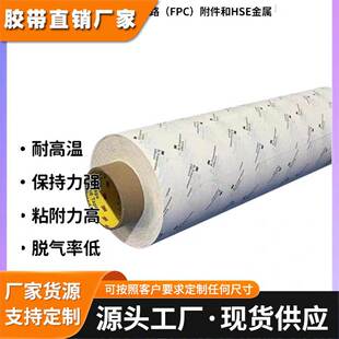 进口3M9082无基材双面胶带纯胶膜冲型柔性线路板专用胶可模切三防