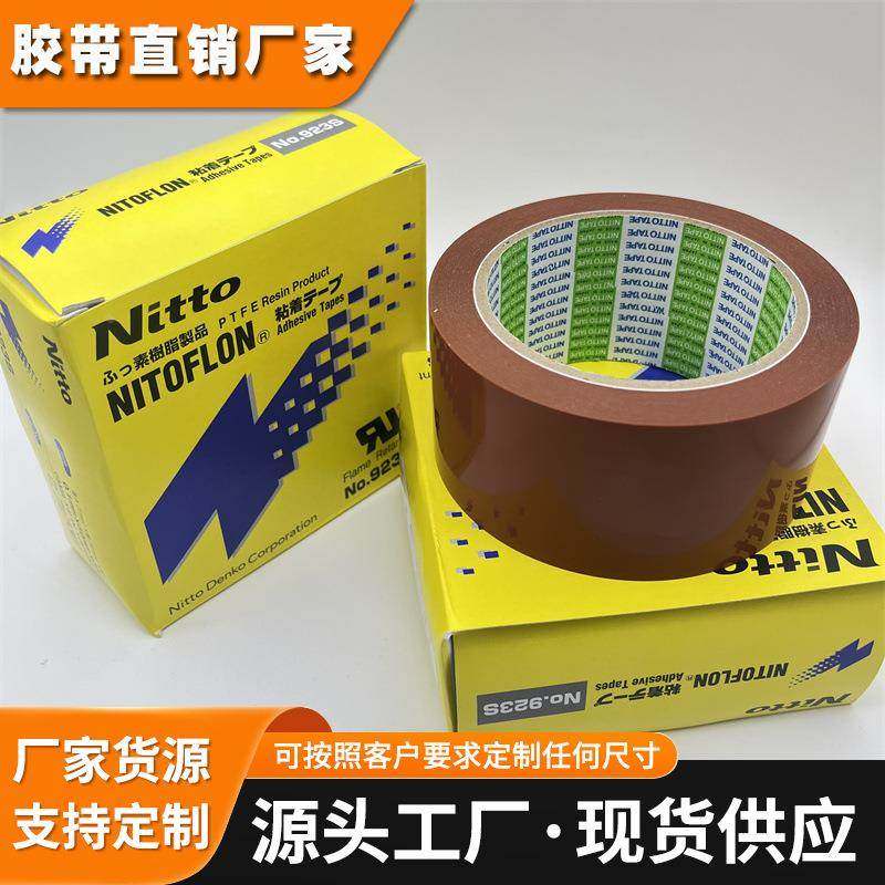 日东923S胶带 Nitto淋膜机胶带 特氟龙耐高温耐磨防粘铁氟龙胶带