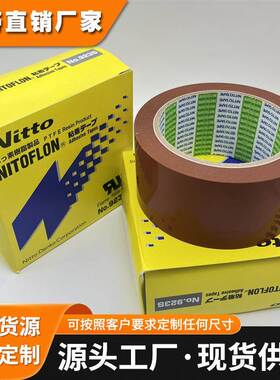 日东923S胶带 Nitto淋膜机胶带 特氟龙耐高温耐磨防粘铁氟龙胶带
