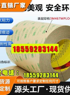 3M467MP双面胶正品200MP无基材超薄0.05MM厚无痕双面胶防水耐高温