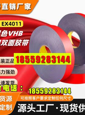 3MEX4011黑双面胶带 强力无痕防水耐高温固定车家两用VHB泡棉胶带