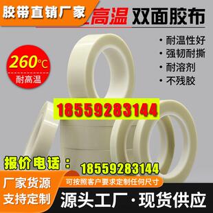 双面特氟龙胶布耐高温双面胶带白色玻璃纤维铁氟龙胶带贴元件