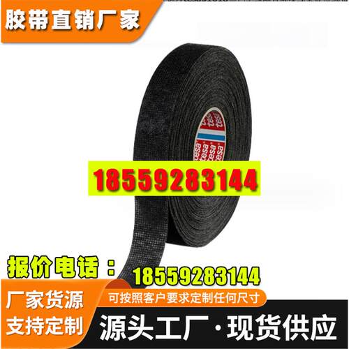 正品汽车专用线束德莎tesa51618黑色绝缘隔音降噪线束胶带绒布胶