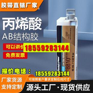 3M DP8810NS丙烯酸双组份结构胶不流挂低气味能金属塑料粘结胶水