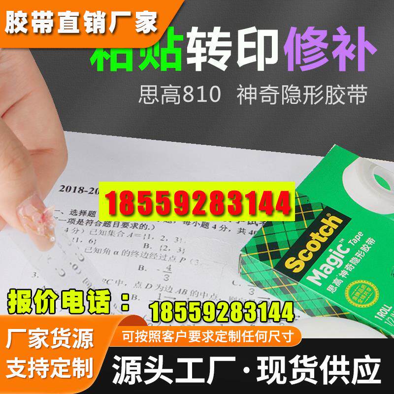 3M 810 Scotch思高错题胶带神奇隐形透明胶带组合可手撕粘贴无痕