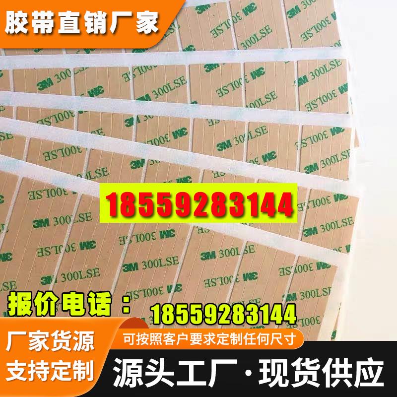 厂家低价供应 3M300LSE 3M200MP双面胶 PET透明双面胶