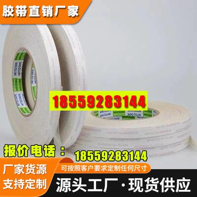 原装日东NITTO NO.5000NS 强力超薄双面胶带 无痕 耐高温胶带模切