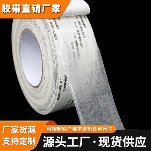 皇冠513双面胶耐高温无纺布crown513gh绵纸透明高粘双面胶带