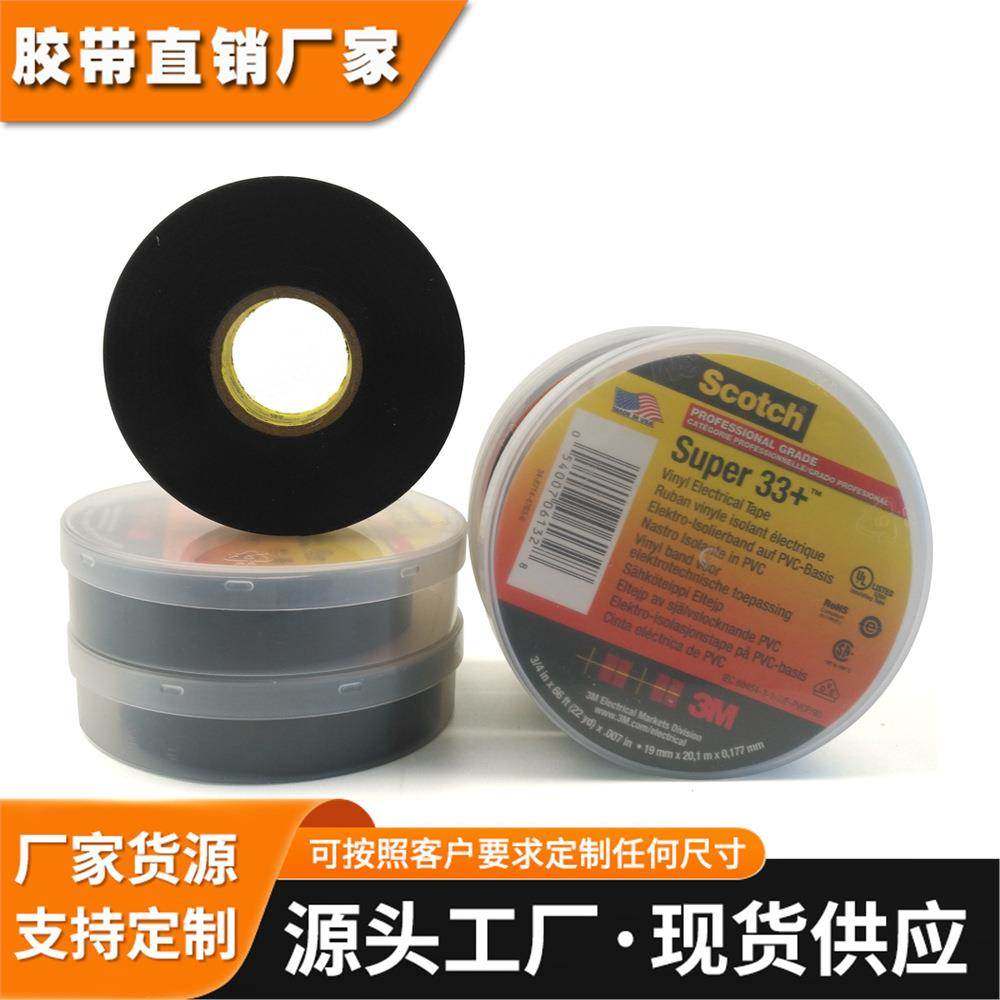 3M 33 专业级PVC电气绝缘胶带电工胶带电工胶布耐低温抗紫外线