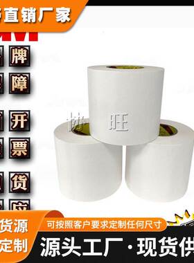 3M6657-150 强力高粘家电电子粘接无痕易拉伸白色可移双面胶带