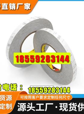 3M9080A背胶模切加工双面胶 3m9080白色无纺布棉纸双面胶 耐高温