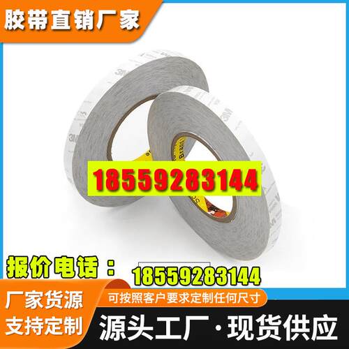 3M9080A背胶模切加工双面胶 3m9080白色无纺布棉纸双面胶 耐高温
