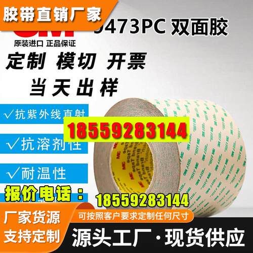 3M9473PC VHB胶膜强力透明无基材双面胶带强力耐高温透明无痕