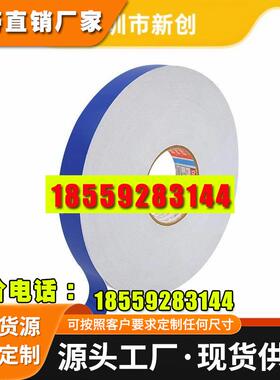 德莎tesa66865/66866白色双面PE泡棉胶带抗震 电子触摸屏背板粘接