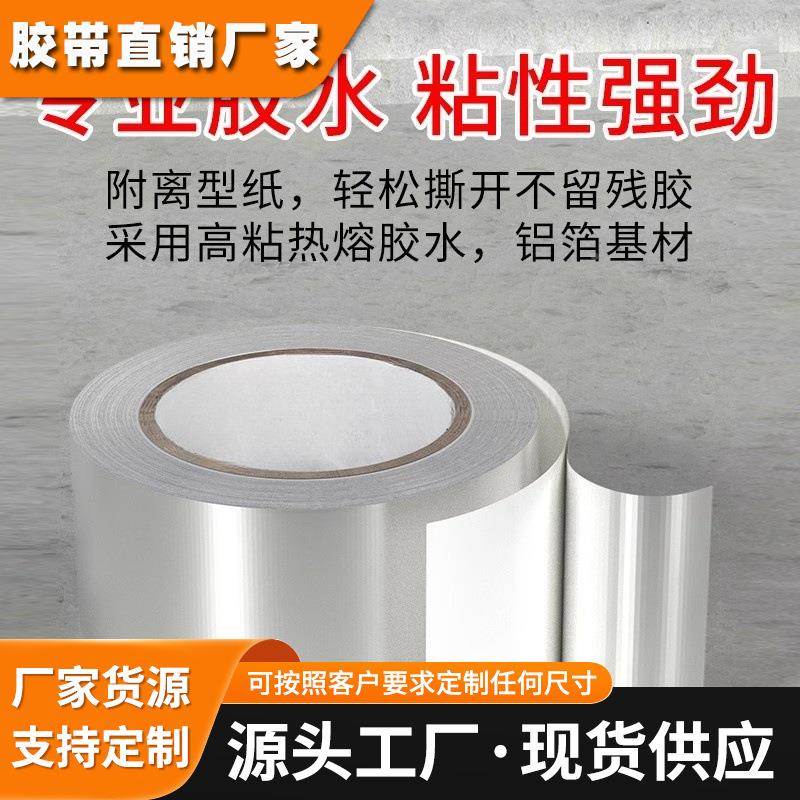 铝箔胶带玻纤布隔热保温加厚防晒油烟机阻燃耐高温自粘水管锡箔纸