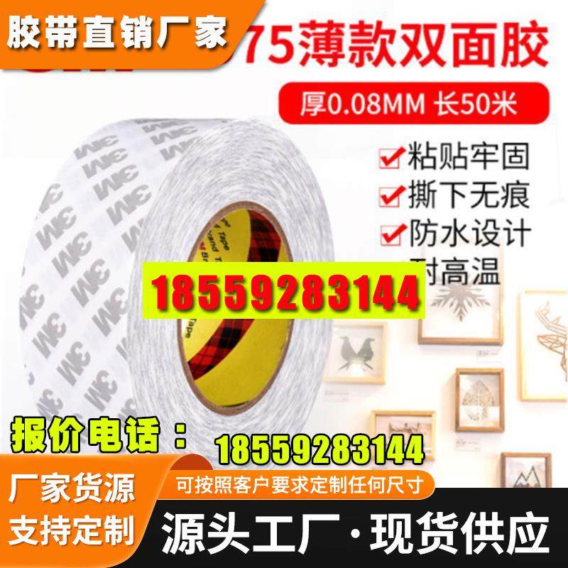 3M9075双面胶 强力无痕易撕透明面板铭牌粘接白色无纺布双面胶带